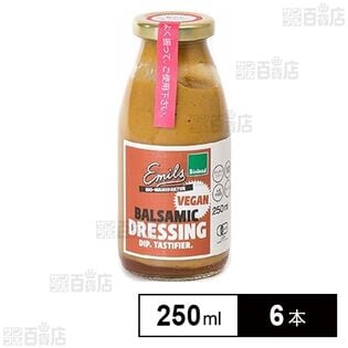 有機ヴィーガン バルサミコドレッシング風ソース 250ml