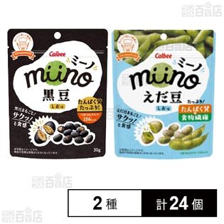 miino2種アソート (黒豆しお味 / えだ豆しお味)