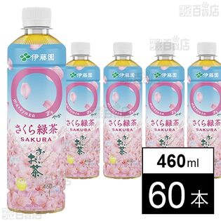 お～いお茶 〇(まろ)やか さくら緑茶 PET 460ml 