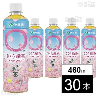 お～いお茶 〇(まろ)やか さくら緑茶 PET 460ml 