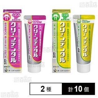 【医薬部外品】クリーンデンタルWくすみケア 50g / クリーンデンタルM口臭ケア 50g