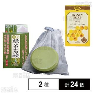 ロハスサポート ハニーソープ 80g /  緑茶石鹸 100g