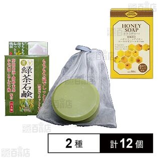 ロハスサポート ハニーソープ 80g /  緑茶石鹸 100g