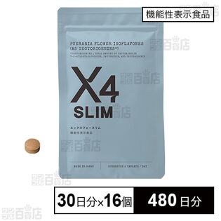 【機能性表示食品】エックス フォースリム 60粒(30日分)