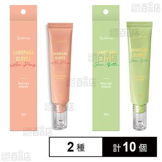 【使用期限間近】23yearsold ハンドパラ ピオニー  20ml / グリーンマートル 20ml