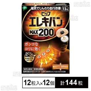 ピップエレキバンMAX200 12粒