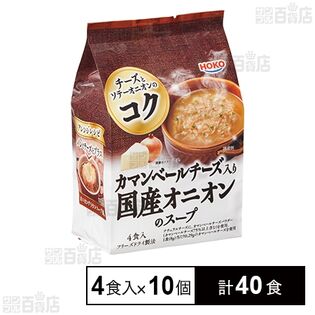 カマンベールチーズ入り国産オニオンのスープ 4食入