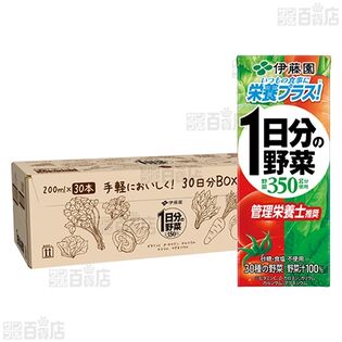 1日分の野菜 30日分BOX 200ml×30本を税込・送料込でお試し｜サンプル百貨店 | 株式会社伊藤園