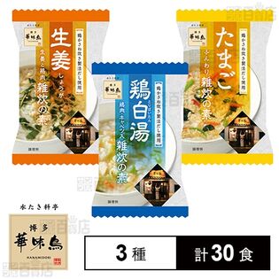 博多華味鳥 (たまご雑炊の素 / 生姜雑炊の素 / 鶏白湯雑炊の素)