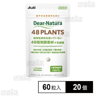 ディアナチュラ 非動物性シリーズ48PLANTS 60粒入を税込・送料込でお試し｜サンプル百貨店 アサヒグループ食品株式会社