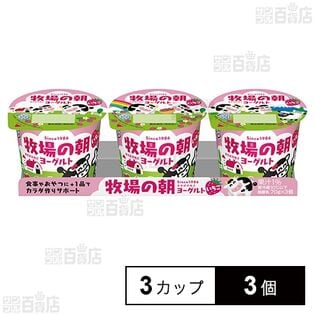 [冷蔵]雪印メグミルク 牧場の朝ヨーグルト いちご 70g×3カップ×3個