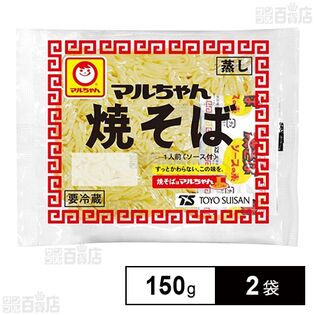 [冷蔵]東洋水産 マルちゃん焼そば 1人前(ソース付 150g)×2袋