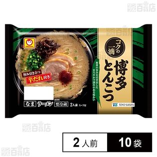 [冷蔵]東洋水産 マルちゃん コクの一滴 博多とんこつ (100g×2人前)×10袋