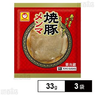 [冷蔵]東洋水産 マルちゃん 焼豚メンマ 33g×3袋