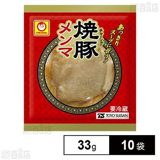 [冷蔵]東洋水産 マルちゃん 焼豚メンマ 33g×10袋