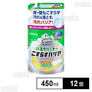 スクラビングバブル バスクリーナー こすらずバリア シトラス 替え 450ml