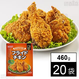 骨付きはうまい フライドチキン 460g×20袋