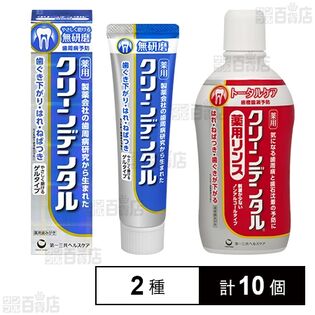 【医薬部外品】クリーンデンタル 無研磨 90g / クリーンデンタル 薬用リンス トータルケア 450mL