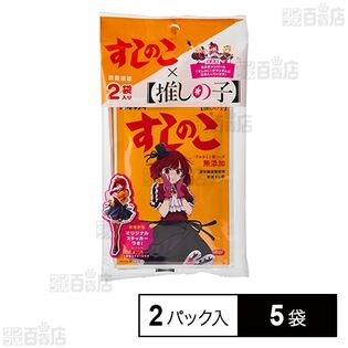 すしのこ(推しの子版) 35g×2パック入