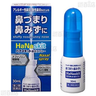 【第2類医薬品】ハナスキット鼻炎スプレー 30ml