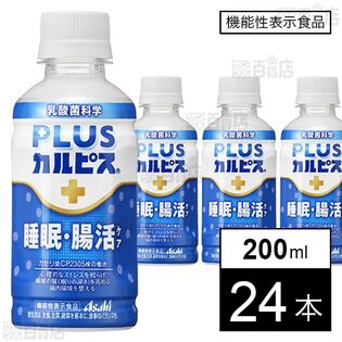 【機能性表示食品】「PLUSカルピスⓇ 睡眠・腸活ケア」PET 200ml