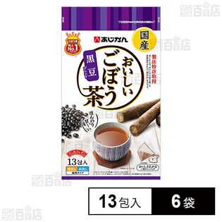 おいしいごぼう茶 黒豆ブレンド 19.5g(1.5g×13包入)