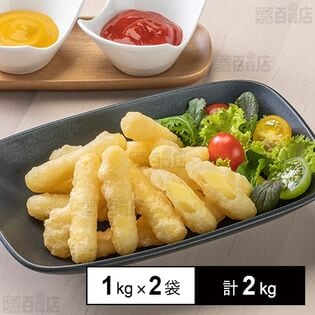 [冷凍]【2袋】業務用 フライドスティックチーズ 1kg