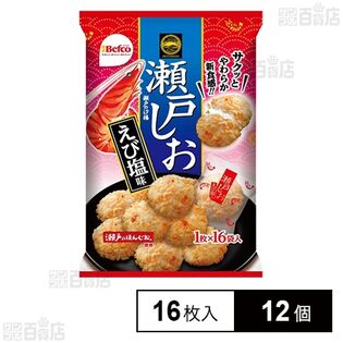 瀬戸しお えび塩味 16枚入