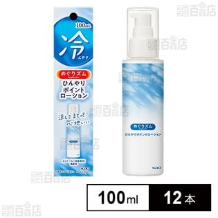 めぐりズム ひんやりポイントローション 100ml