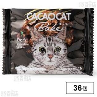 CACAOCATBake mini ダーク 