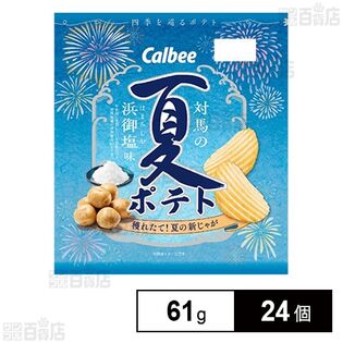 夏ポテト 対馬の浜御塩味 61g