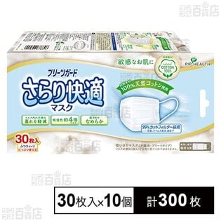 プリーツガード さらり快適マスクふつう 30枚入