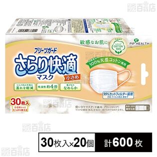 プリーツガード さらり快適マスク小さめ 30枚入