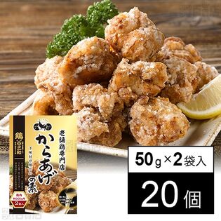 老舗鶏専門店の味 からあげの素 50g×2袋