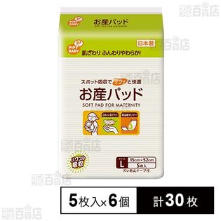 お産パッド Lサイズ 5枚入