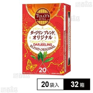 TULLY’S &TEA ダージリンブレンド オリジナル 40g(20袋) 