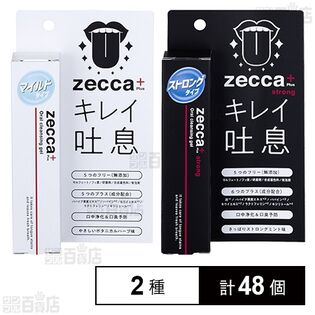 zecca＋ 舌クリーニングジェル マイルドタイプ ボタニカルハーブ 40g / ストロングタイプ ストロングミント 40g