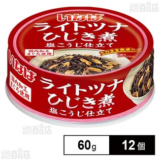 ライトツナ ひじき煮塩こうじ仕立て 60g