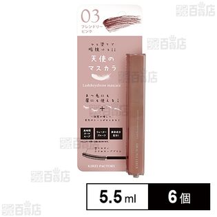 キレイファクトリー ラッシュ＆アイブロウマスカラ03 5.5ml