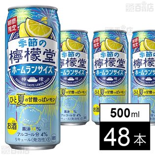 季節の檸檬堂 甘酸っぱレモン 缶 500ml