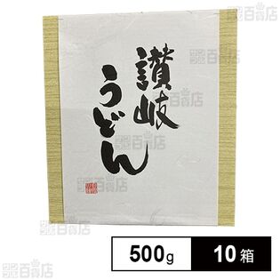 讃岐うどん 10束 (干しうどん) 500g(250g×2袋)