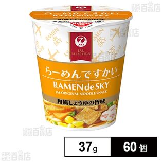 らーめんですかい 37g