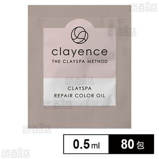 クレイエンス クレイスパ リペアカラーオイル 0.5ml (試供品)