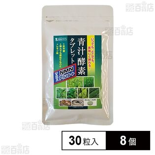 青汁酵素タブレットNMNプラス 60g(30粒入)