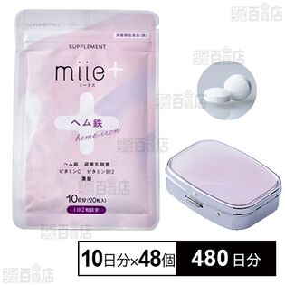 miie+10日分 + サプリメントケース