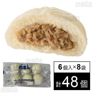 井村屋肉まん 85g×6個入