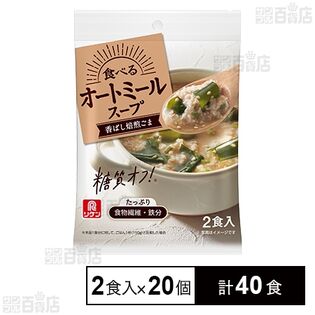 リケン 食べるオートミールスープ焙煎ごま 27.1g×2食入