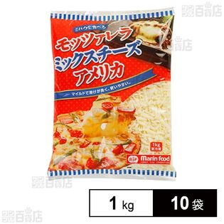 ミルクを食べるモッツァレラミックスチーズアメリカ 1kg