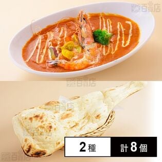 [冷凍]インド亭 バターマサラカレー4個＆ナン4枚セット						 						