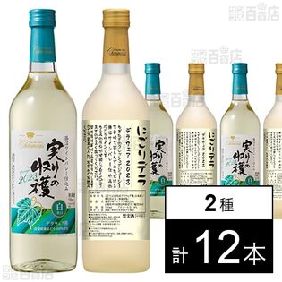 シャンモリ 実りの収穫 白辛口 720ml / シャンモリ にごりデラ デラウェア 720ml